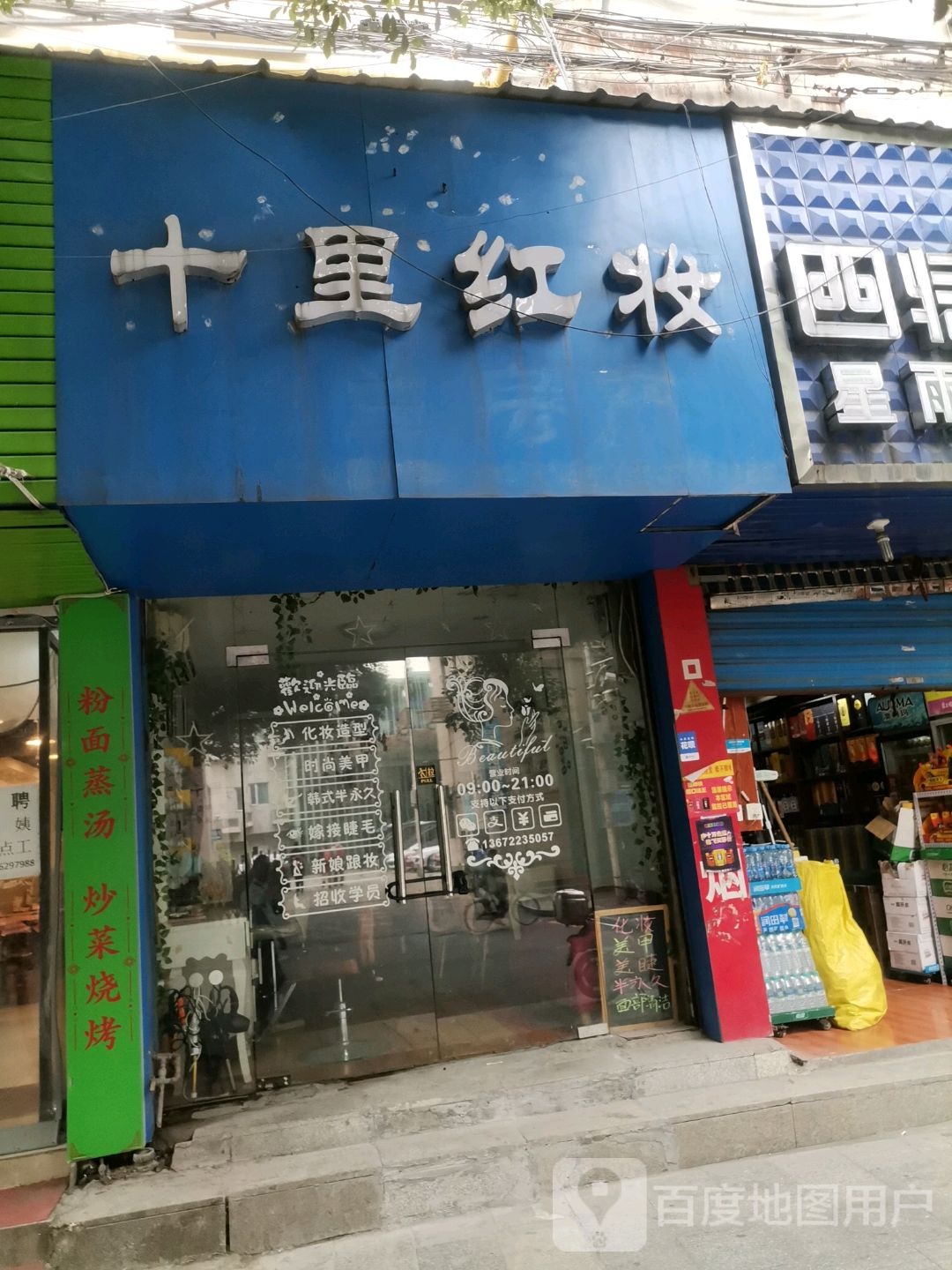 十里红妆美甲(船山路店)