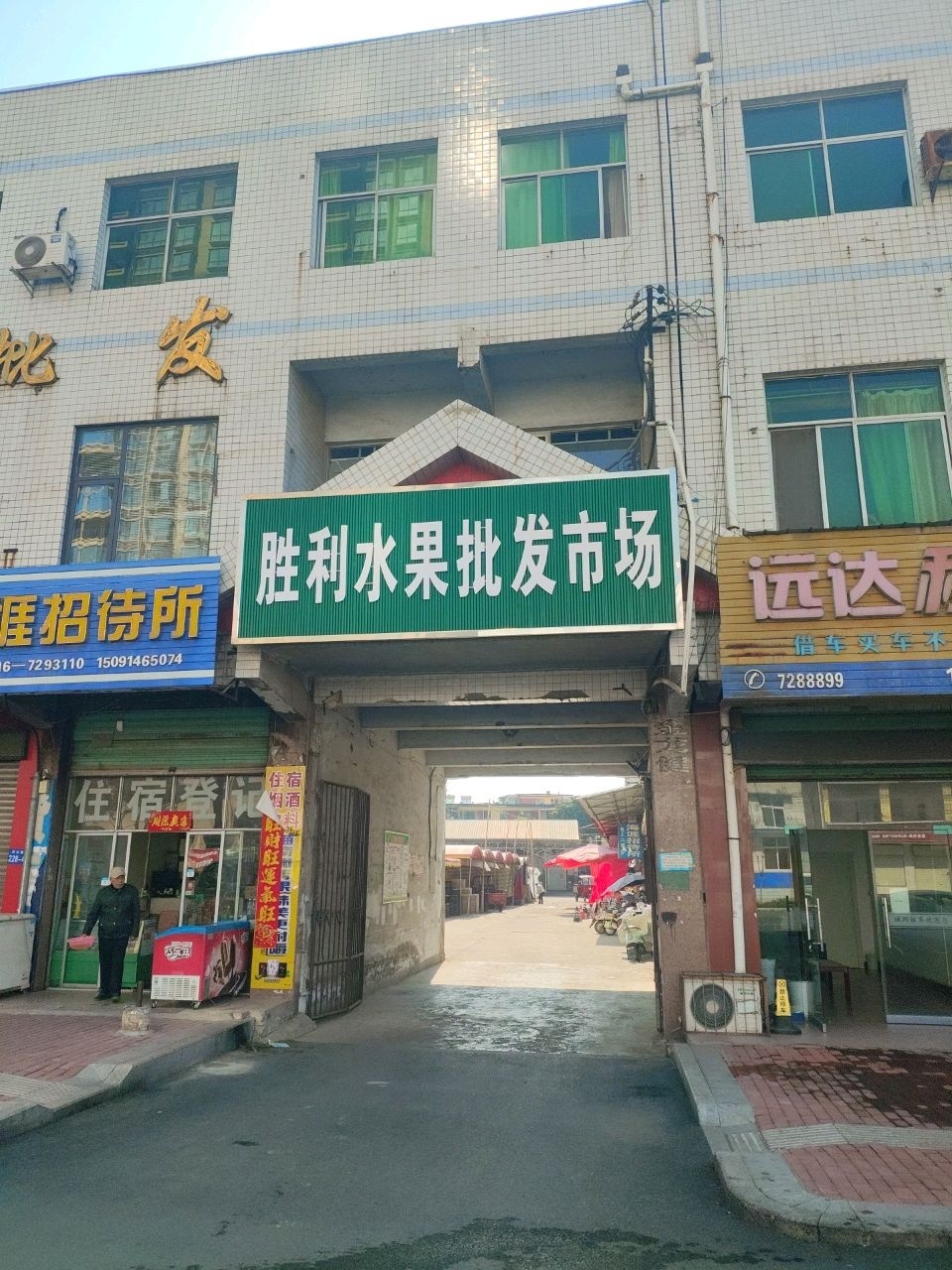 胜利水果批发市场