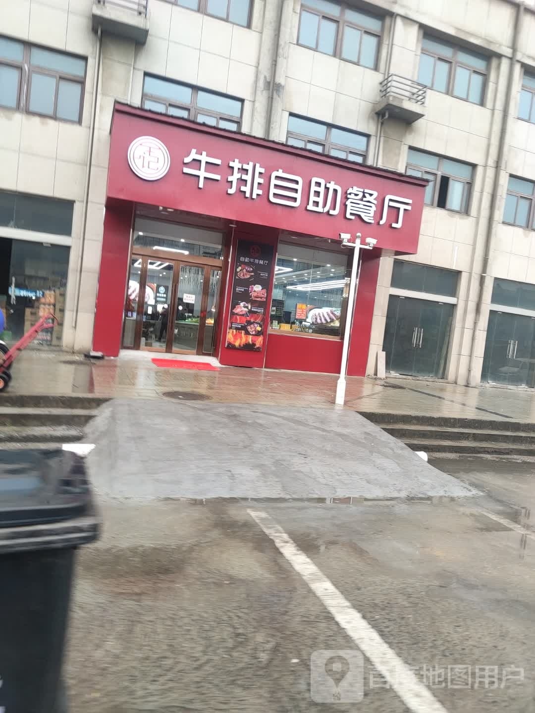 王记牛排自助餐厅