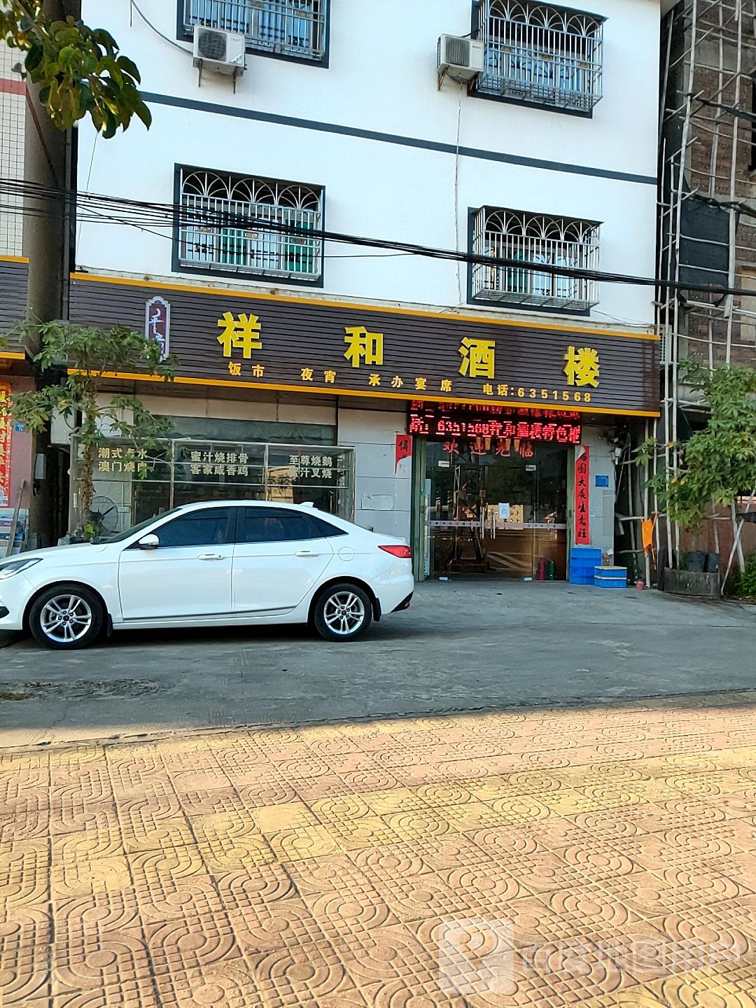 祥和大楼(广梅公路店)