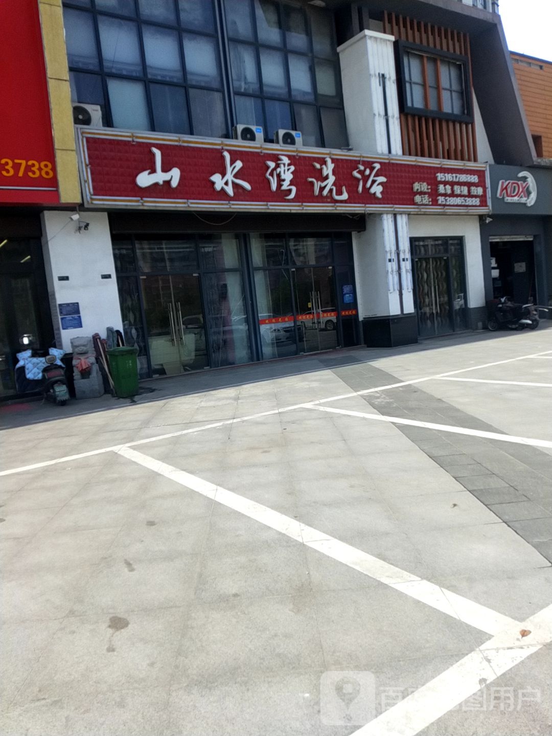 山水湾洗浴(淮安玖珑汇商业广场店)