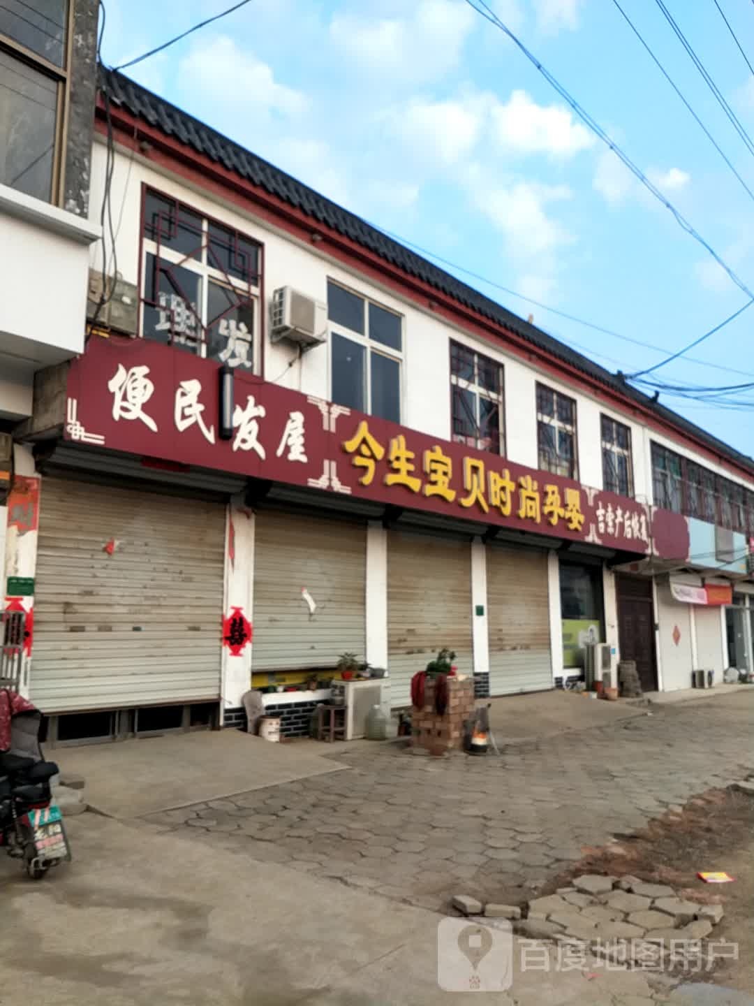 便民发世屋