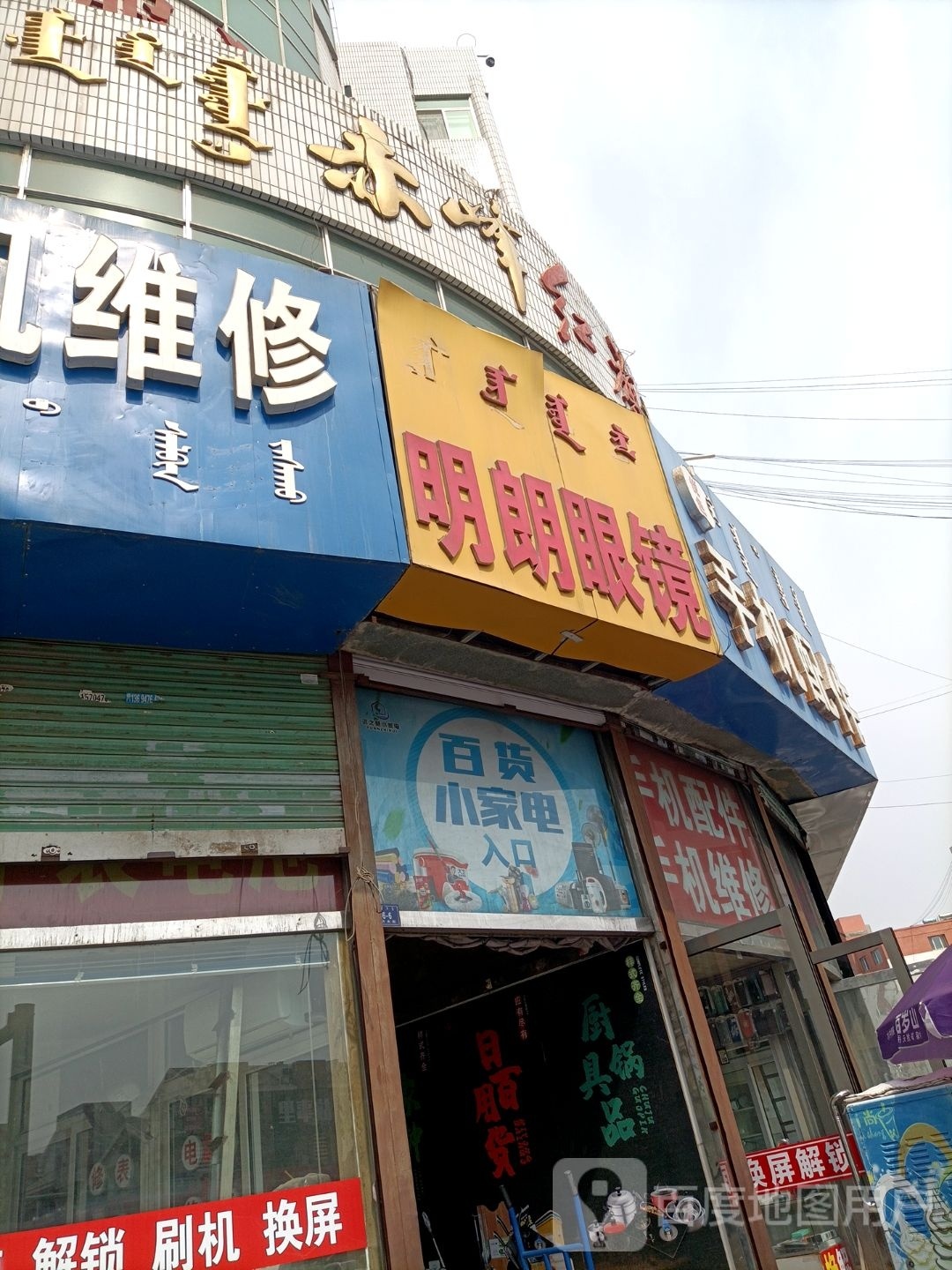 忾明朗如锯眼镜(迎金路店)