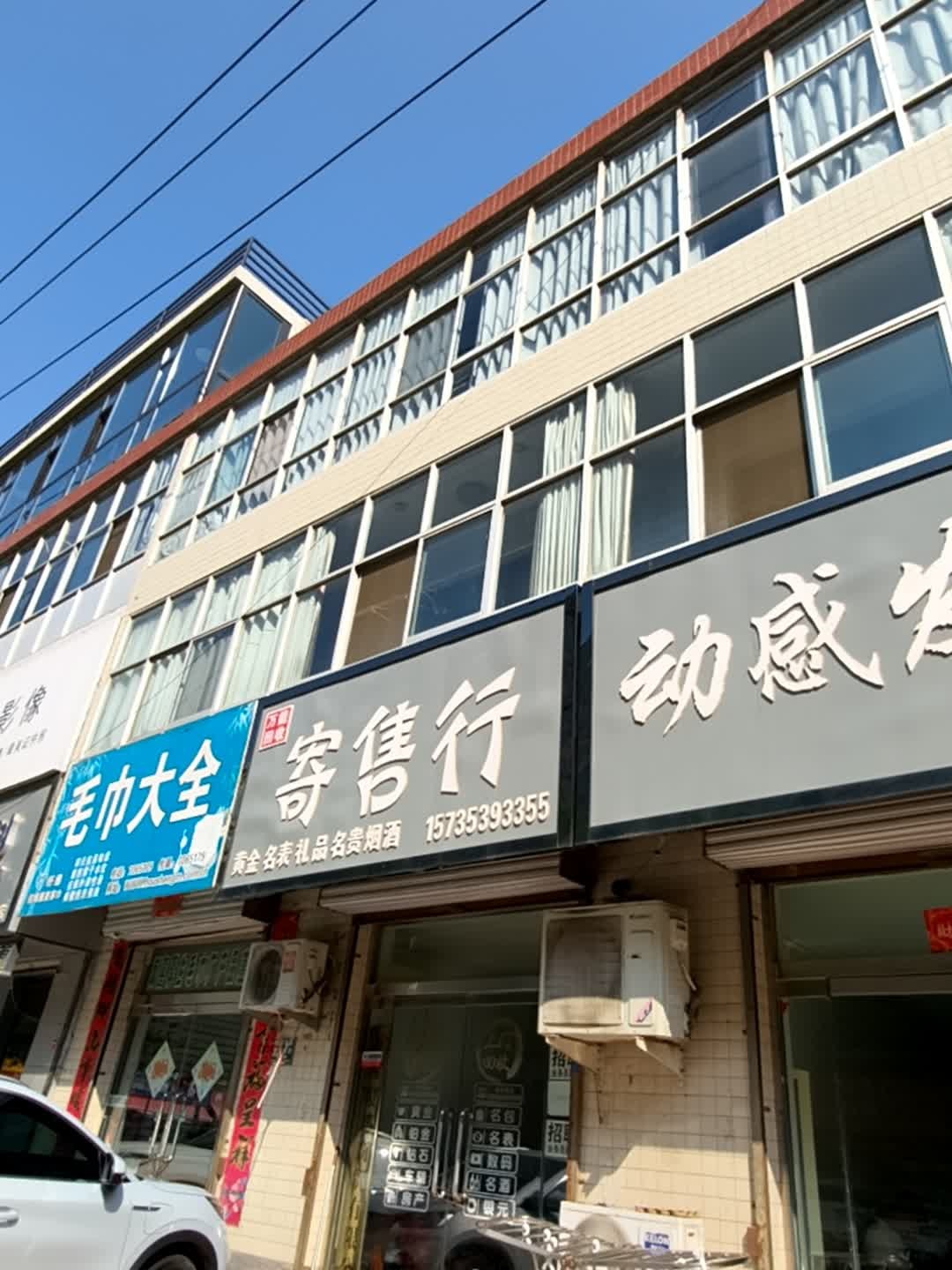 万能回收寄售行回收·烟酒·黄金