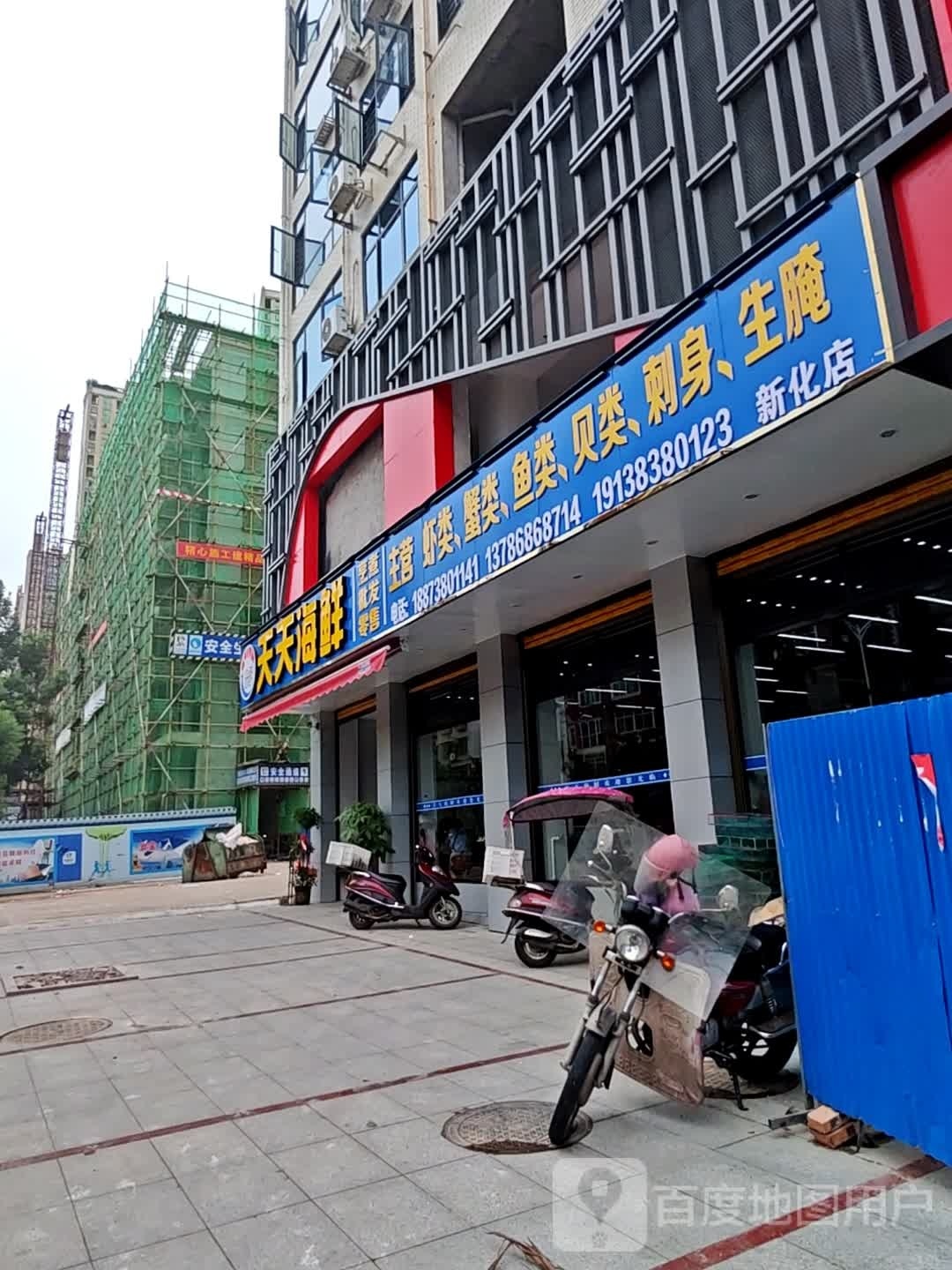 天天海鲜(学府南路店)