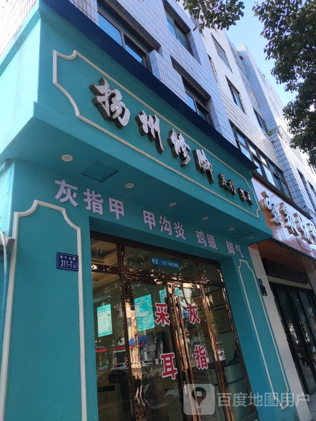 杨州修