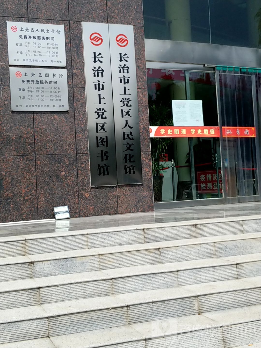 上党区图书馆