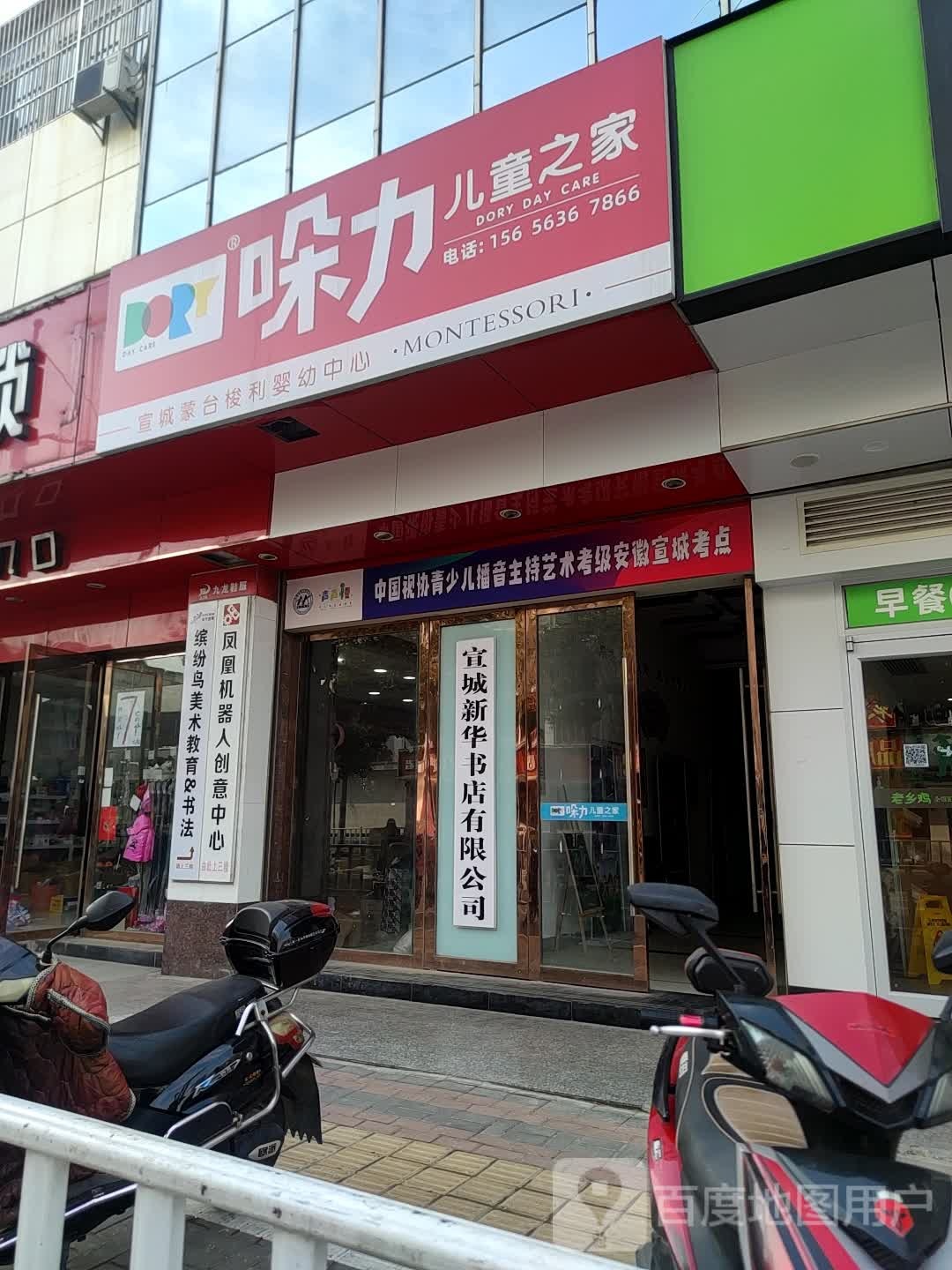 新华书店(锦城北路店)