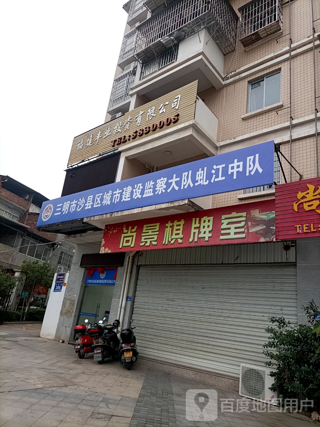 景尚棋牌室