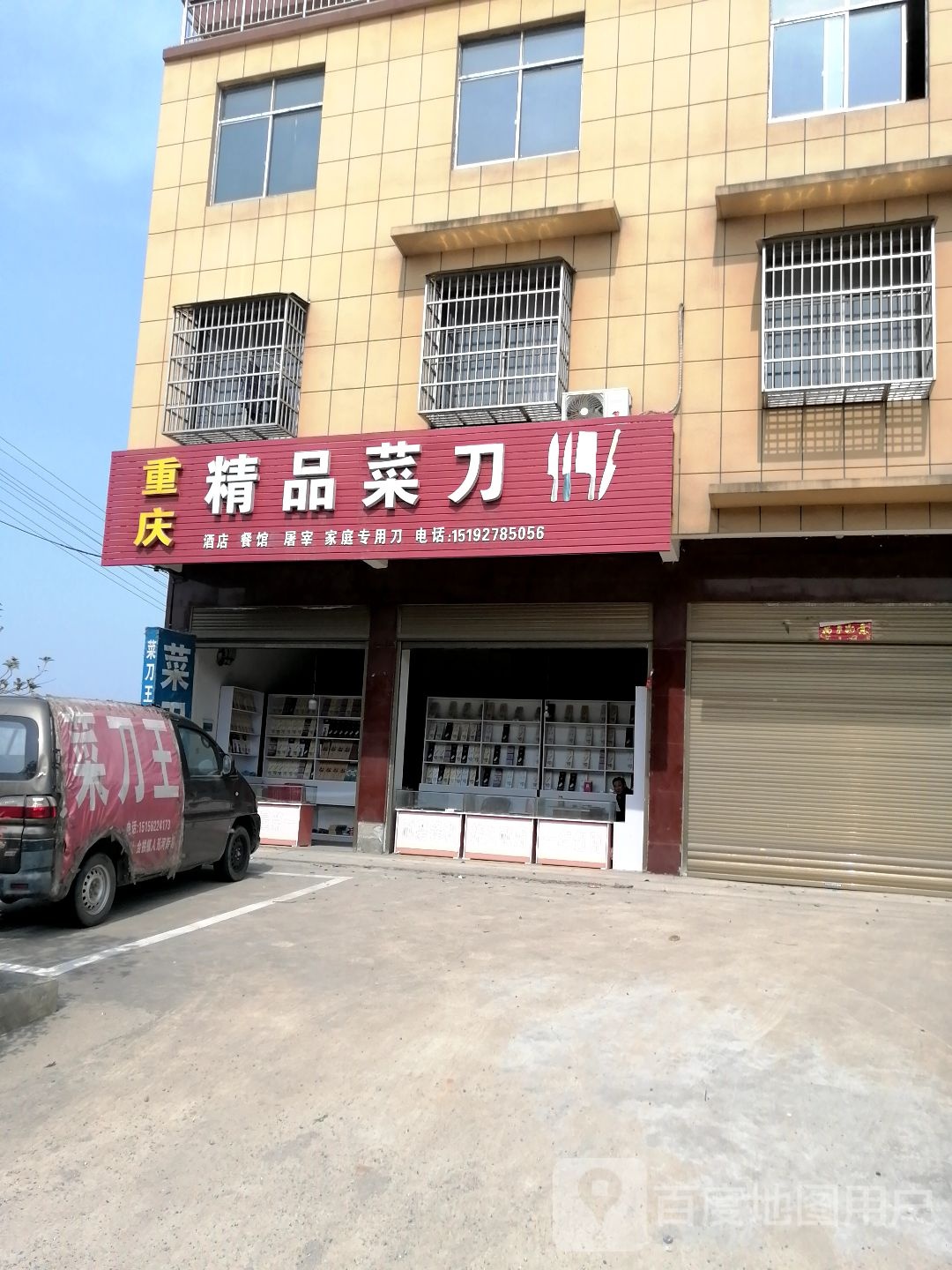 精品菜刀