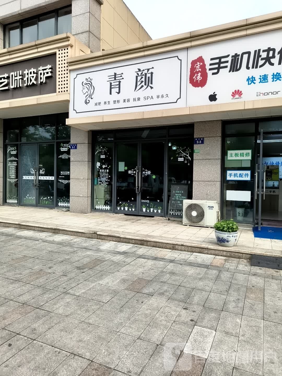 青颜减肥养生
