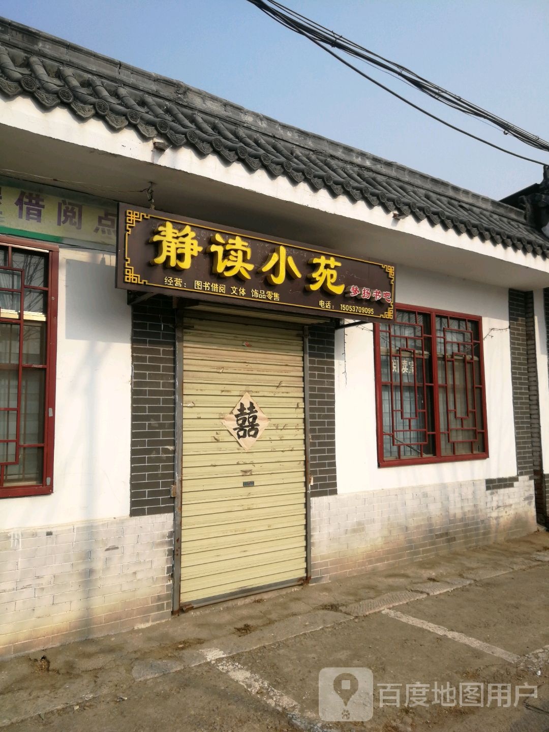静读小院