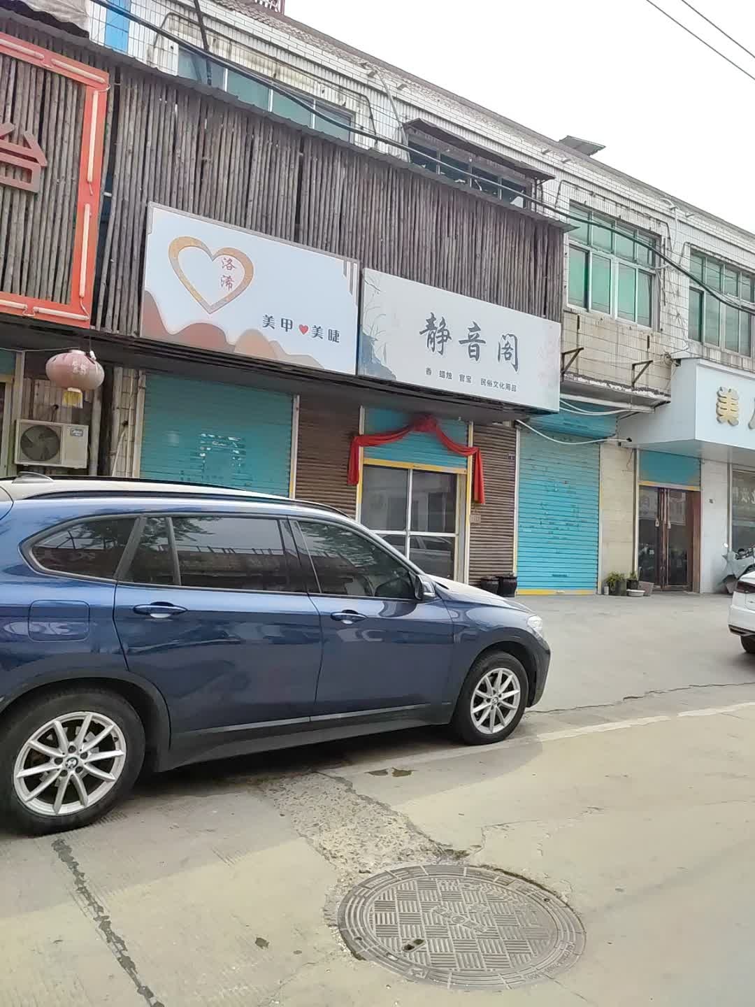洛浠美甲美睫