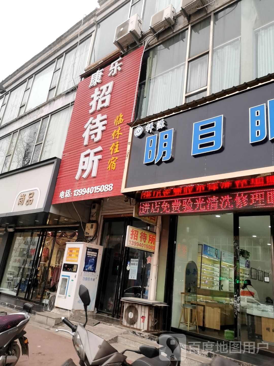 明目眼镜店(绛源北路店)