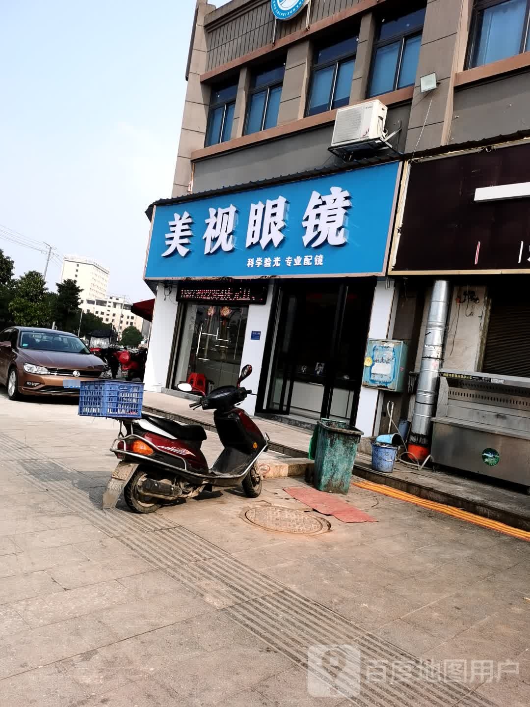 美视眼镜(归朴街店)