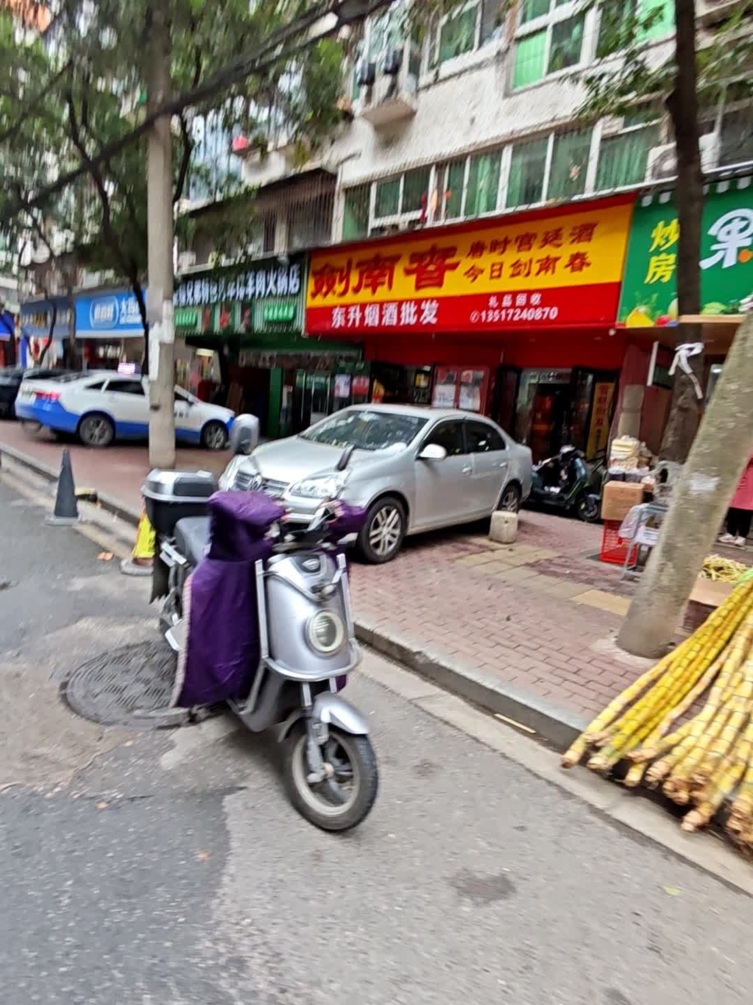 东升烟酒批发