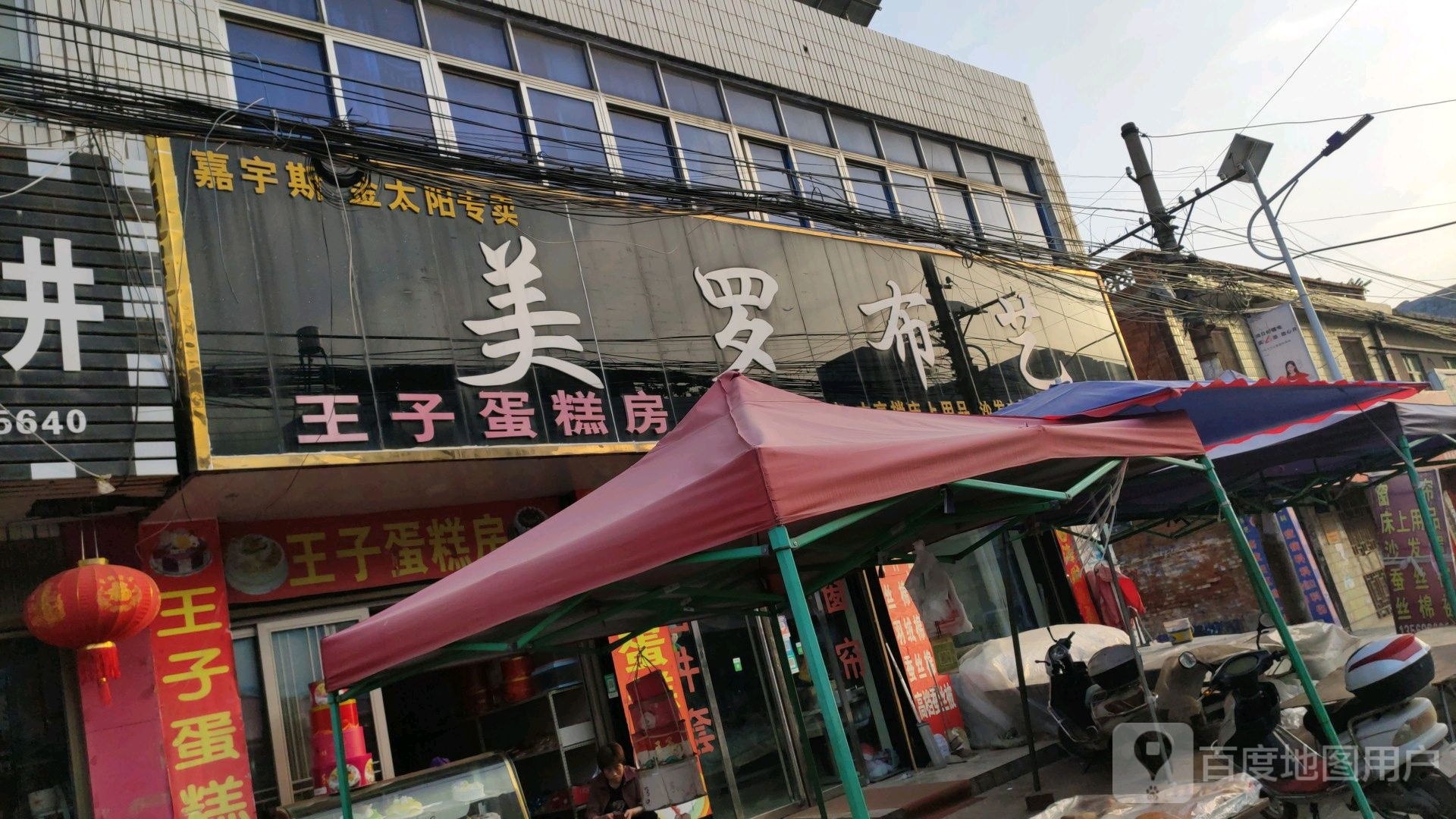 镇平县杨营镇罗布艺(杨营分店)