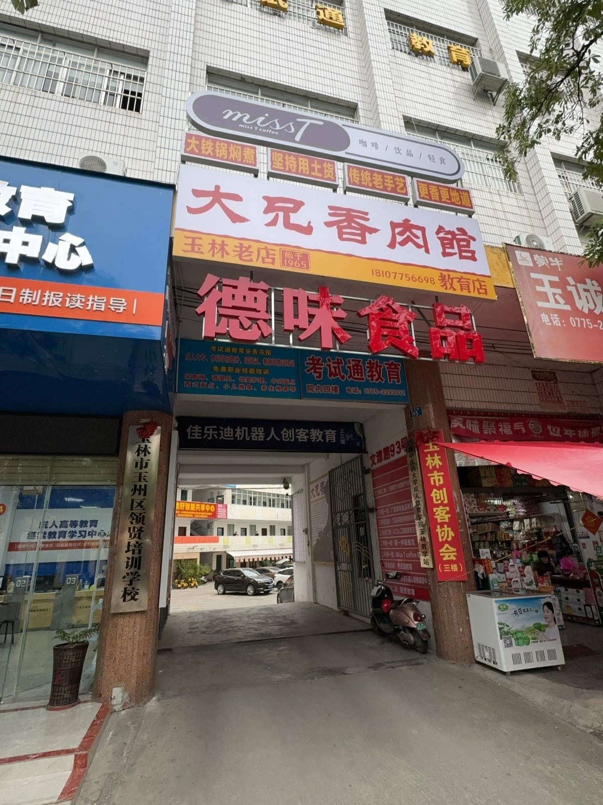 大兄大排档·特色福绵鸭·香肉(教育路店)