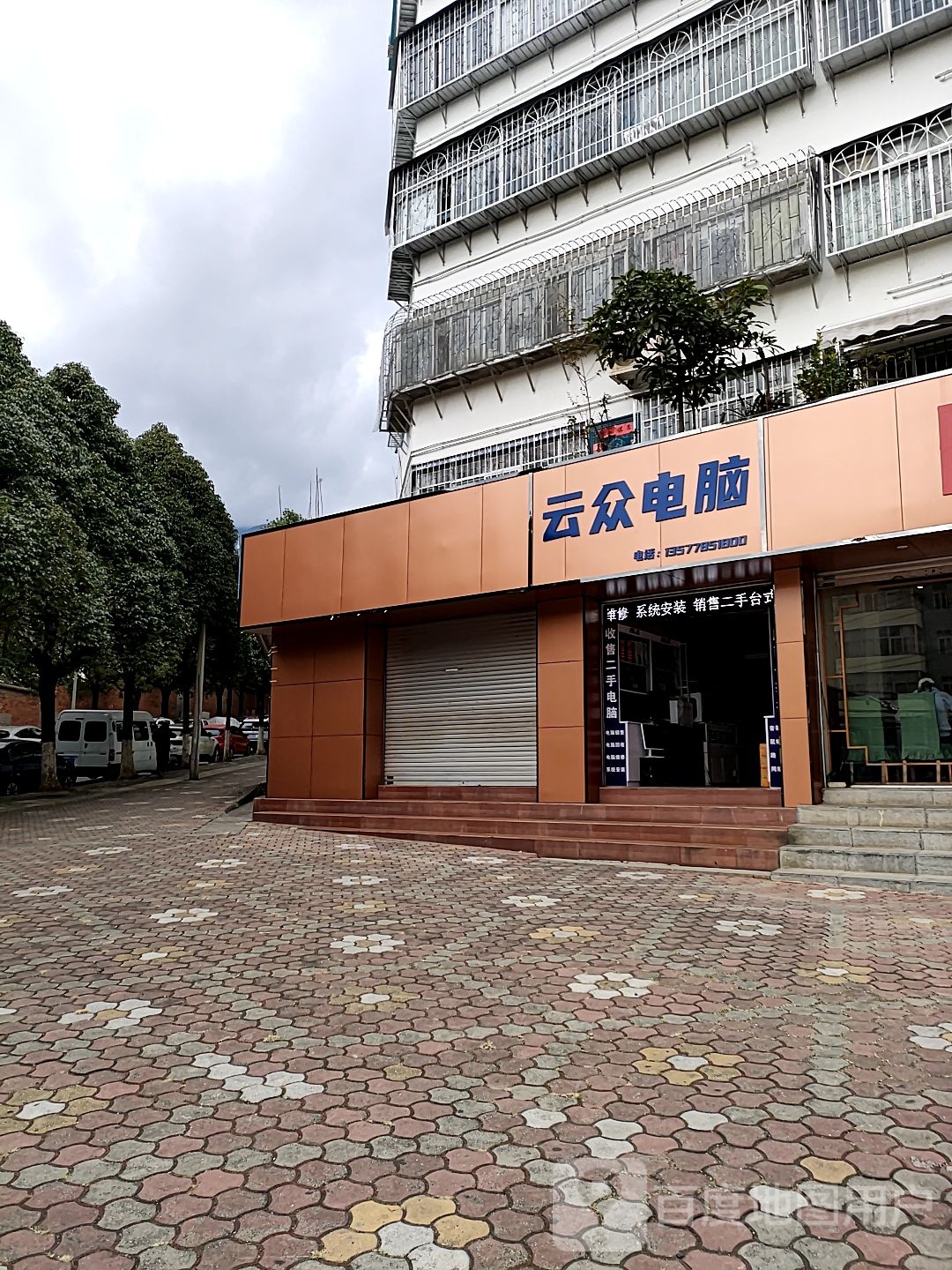 云众二手电脑