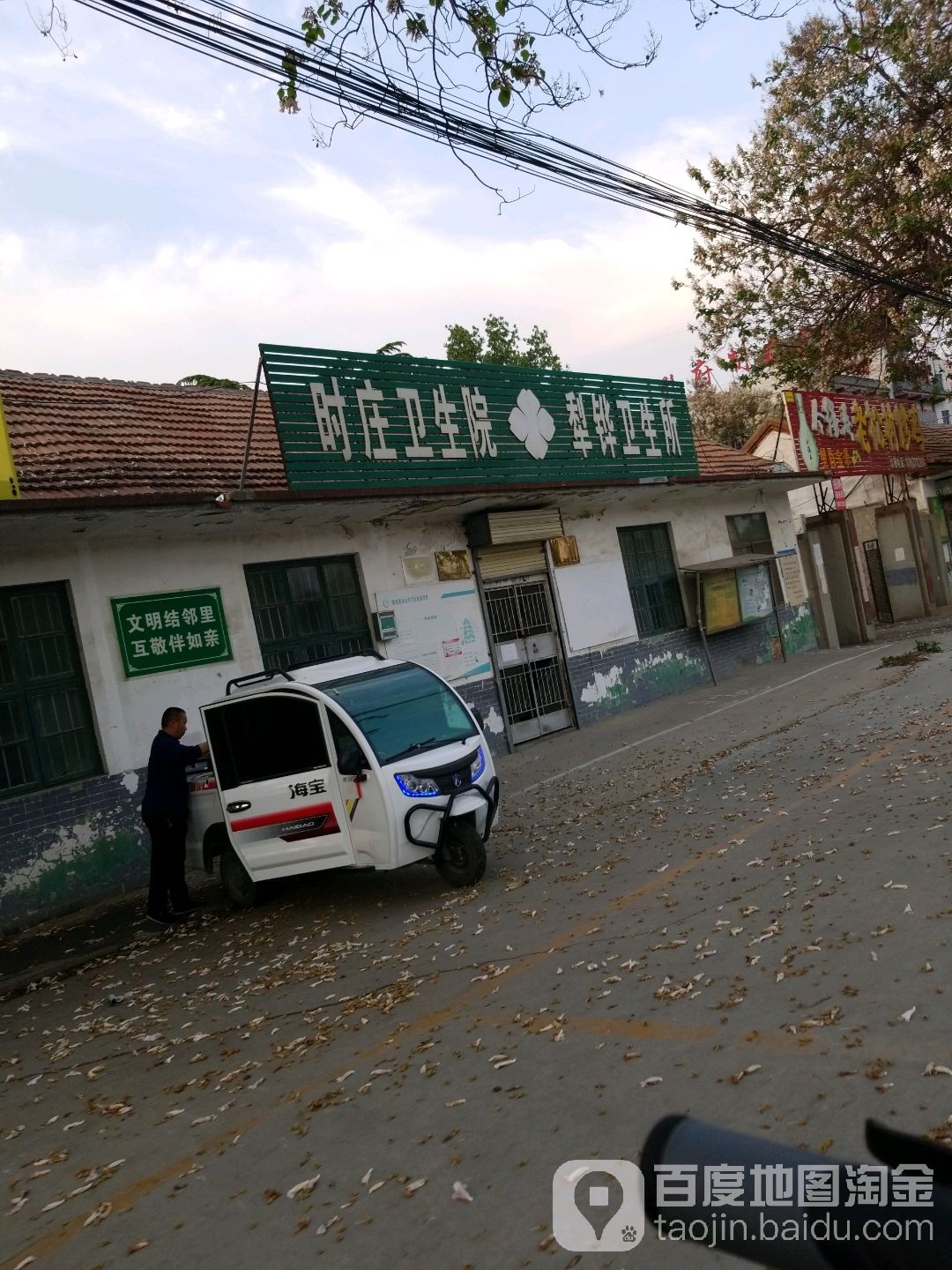 时庄社区卫生服务中心犁铧卫生所