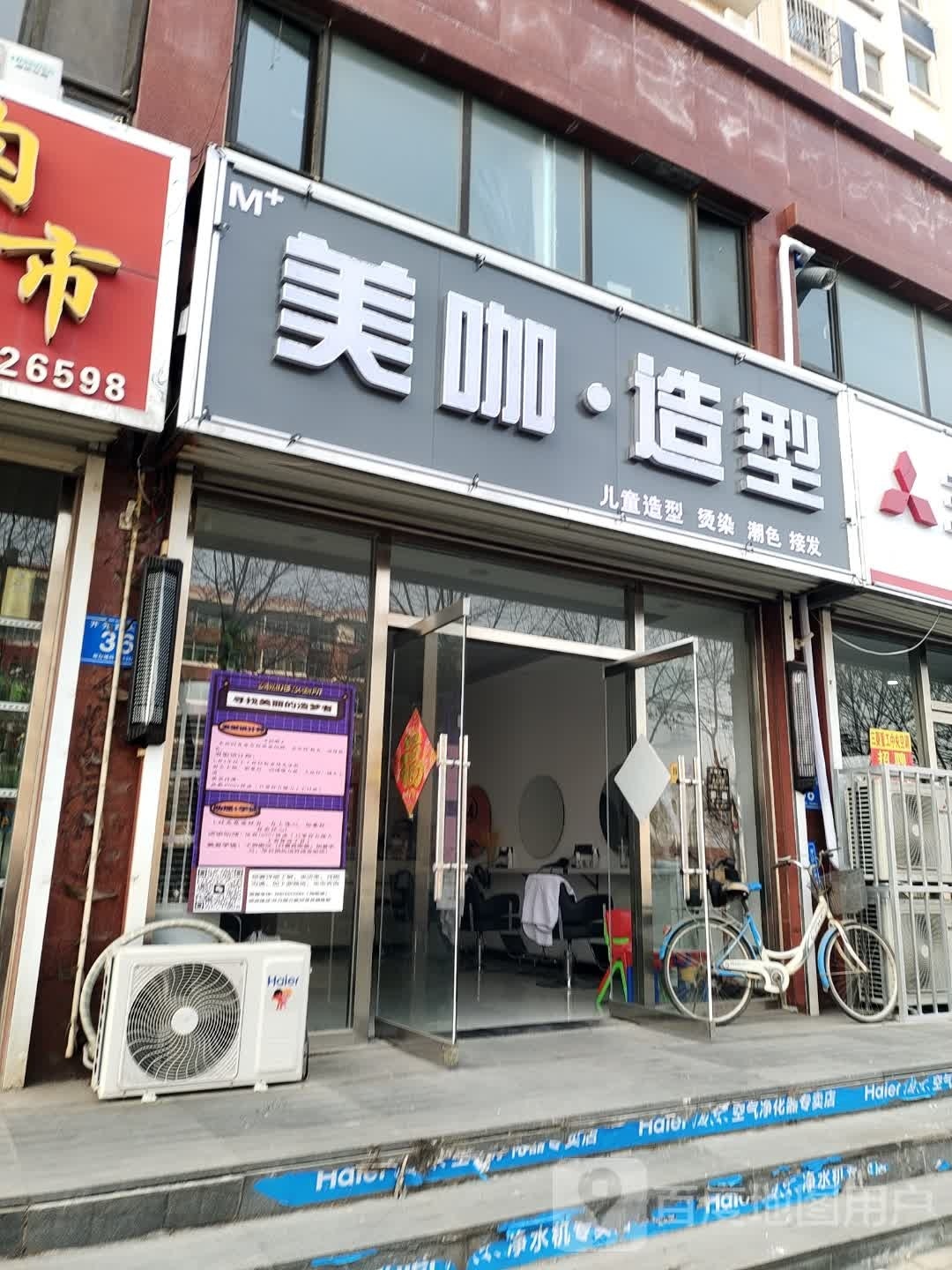 没咖造型