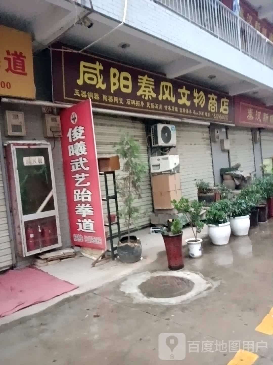 文物商店。