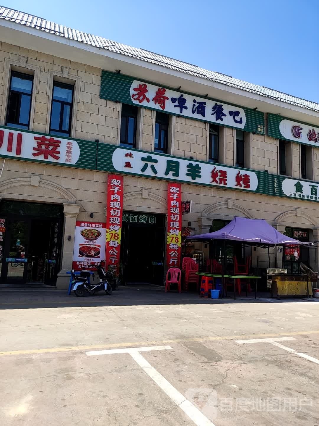 六月洋烧烤
