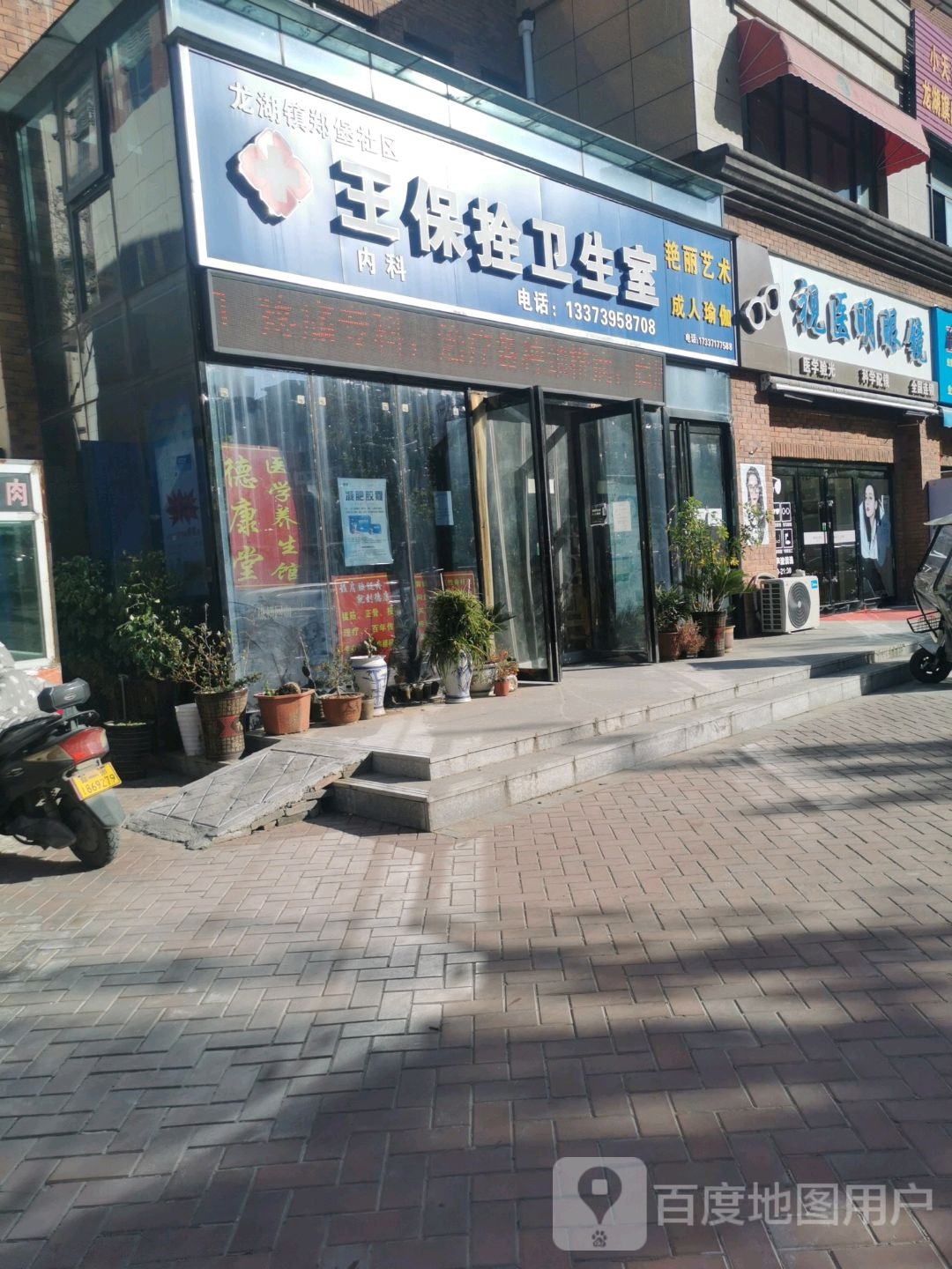视医明眼镜(梧桐郡总店)