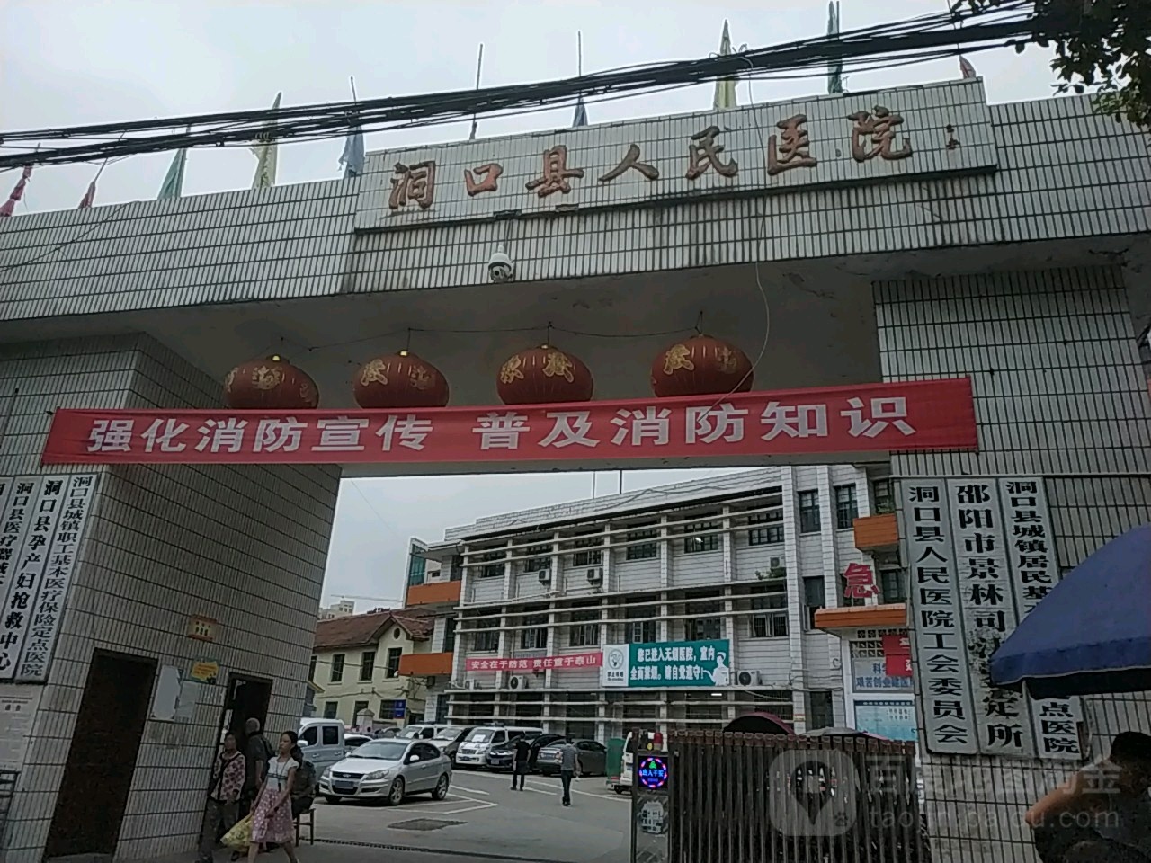 洞口县人民医院