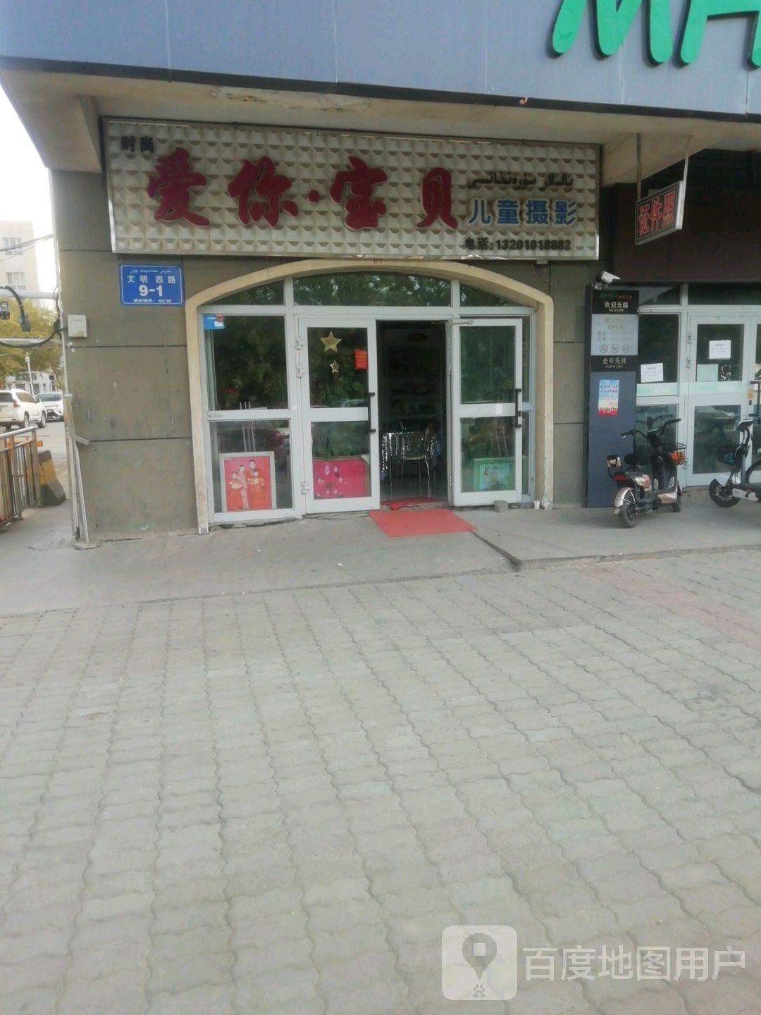 爱你宝贝摄童摄影(文明路店)