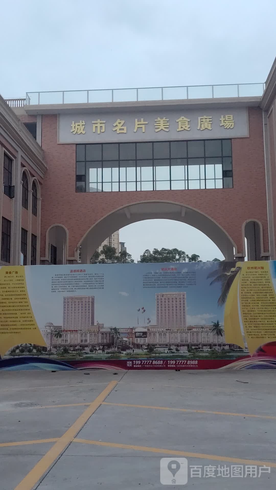 城市名片美食广场