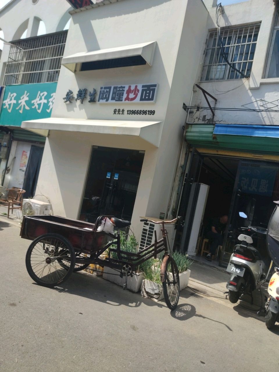 安鲜生鲍鱼捞饭