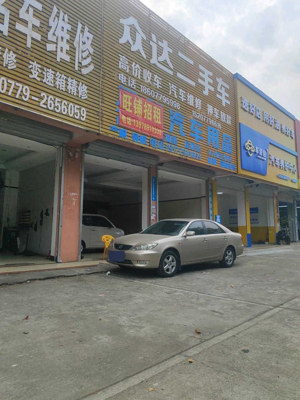 众达二手车(北部湾路店)