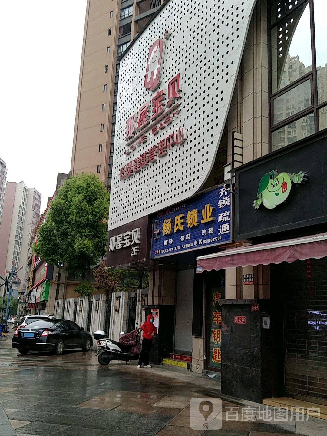 杨氏锁业(胤国路店)