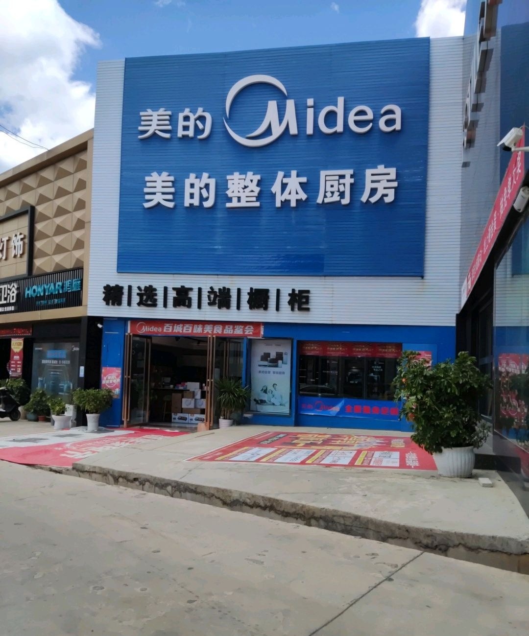 Midea美的集成灶专卖店(丽江嘉和点)