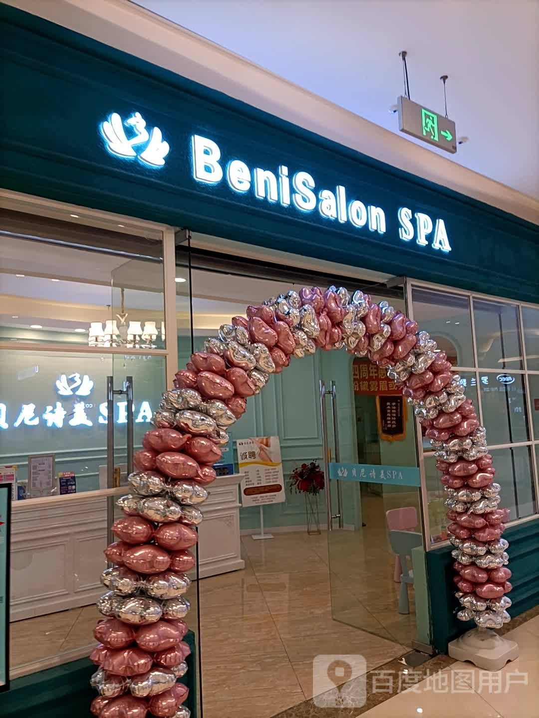 BeniSalon SPA(桐乡新城吾悦广场店)