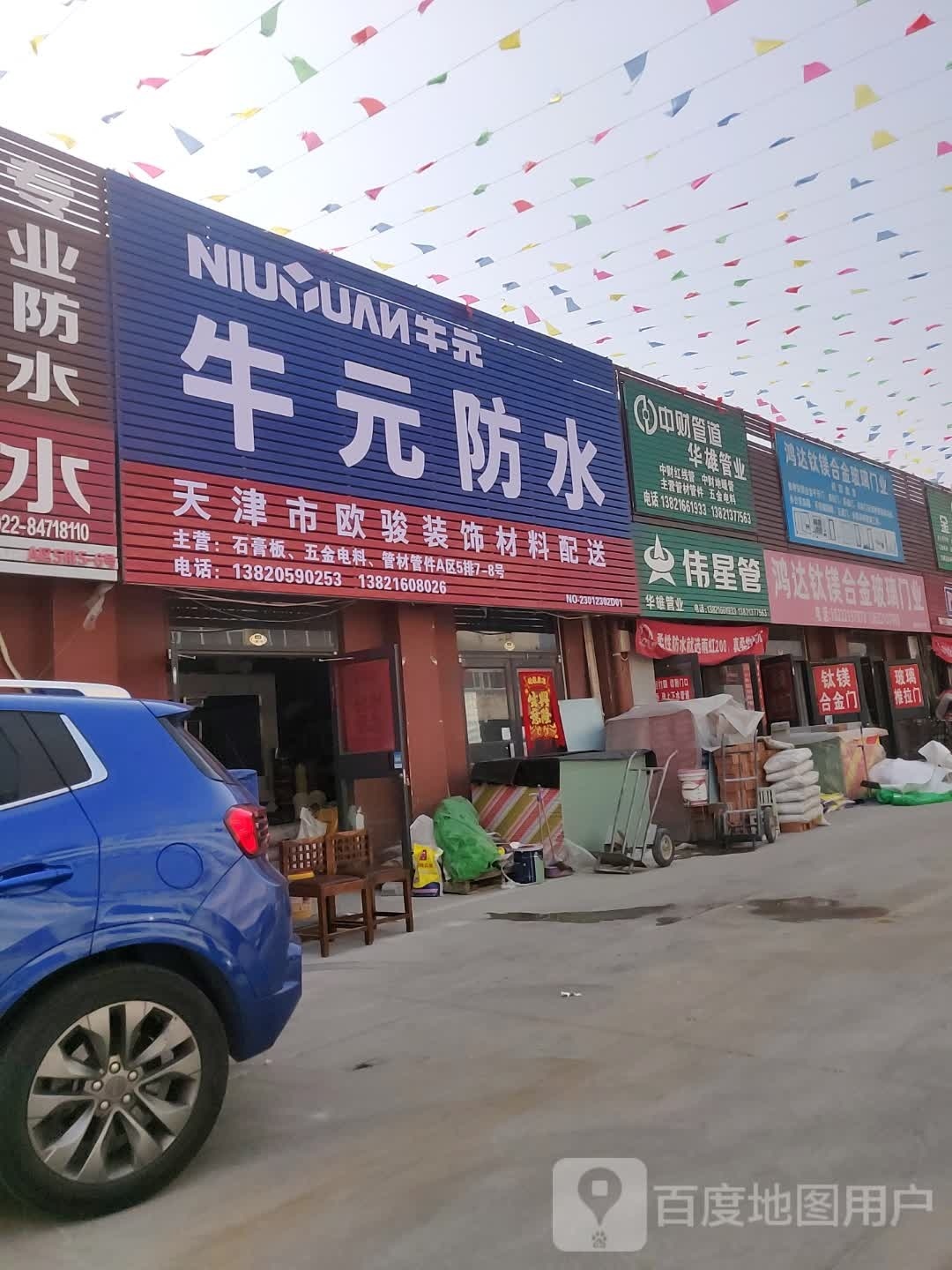 天津市欧骏装饰材料配遥