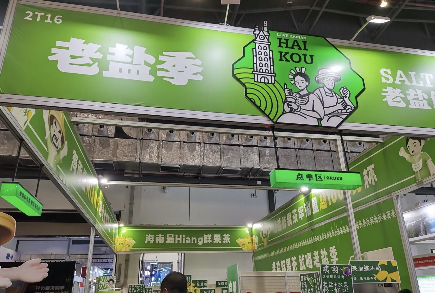 老盐季二店茶饮店