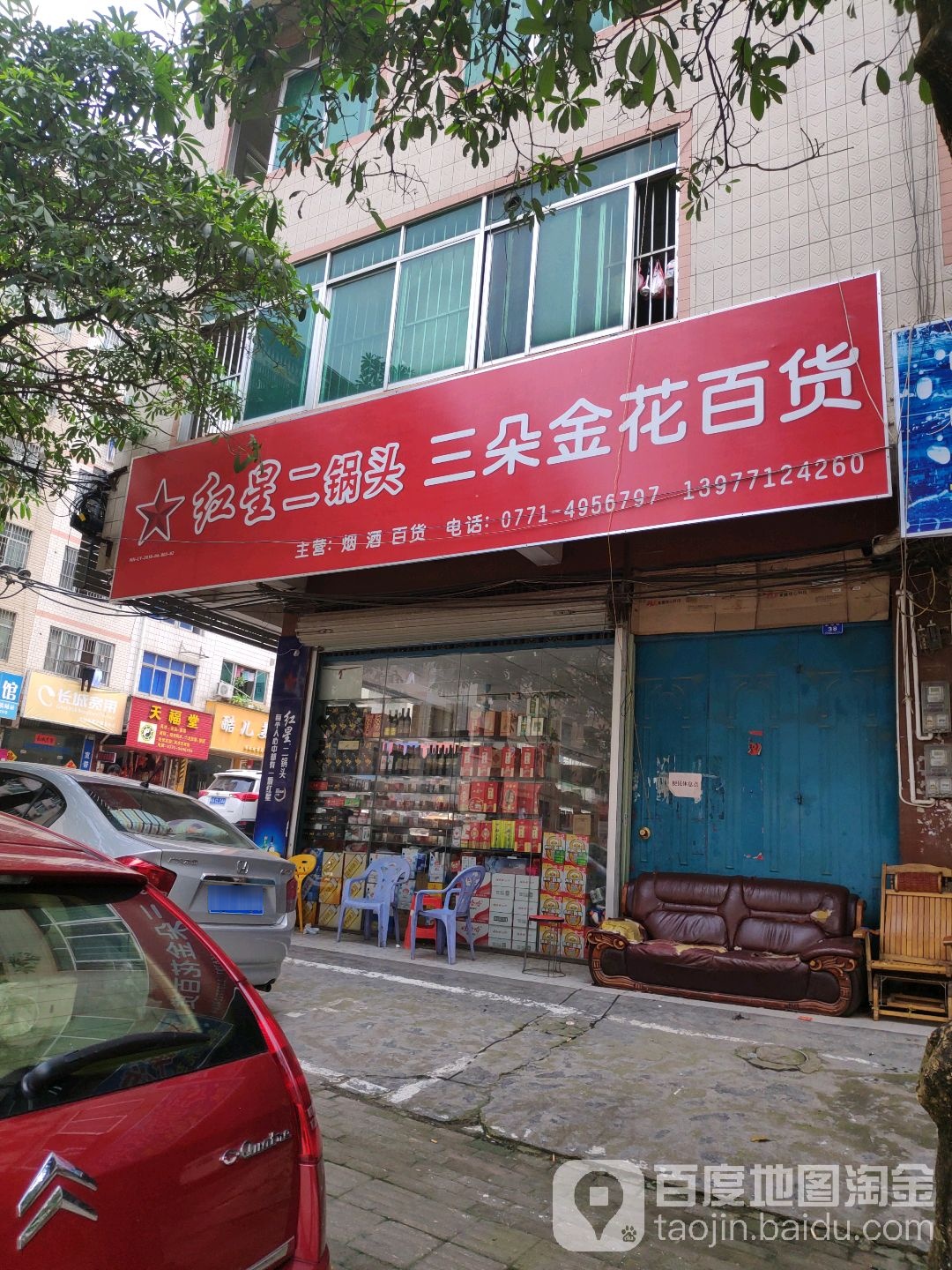 三朵金花百货(金象大道店)
