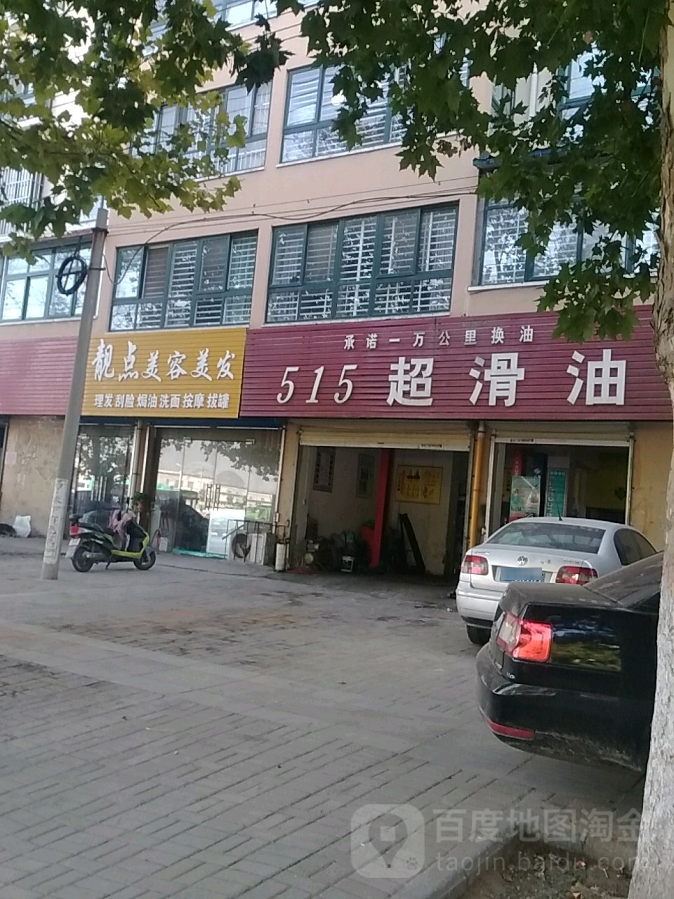 靓点美发美发(龙江西路店)