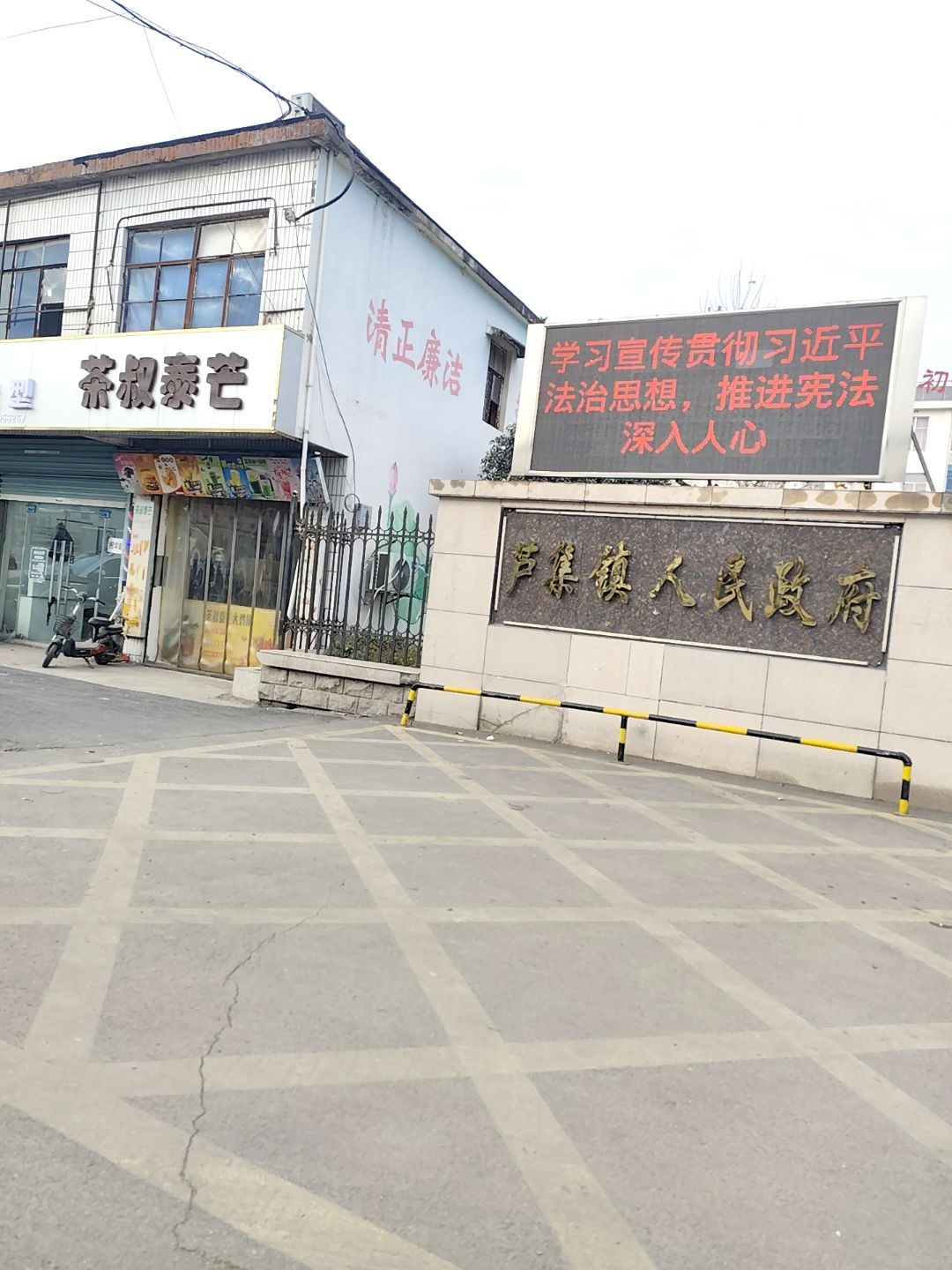 芦集镇人民政府
