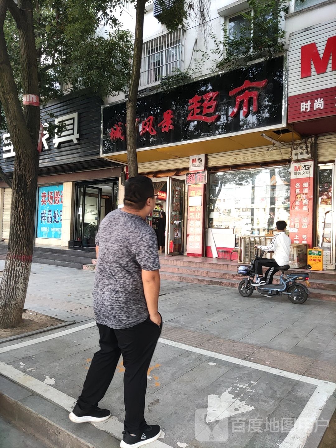 城市风景(人民路店)