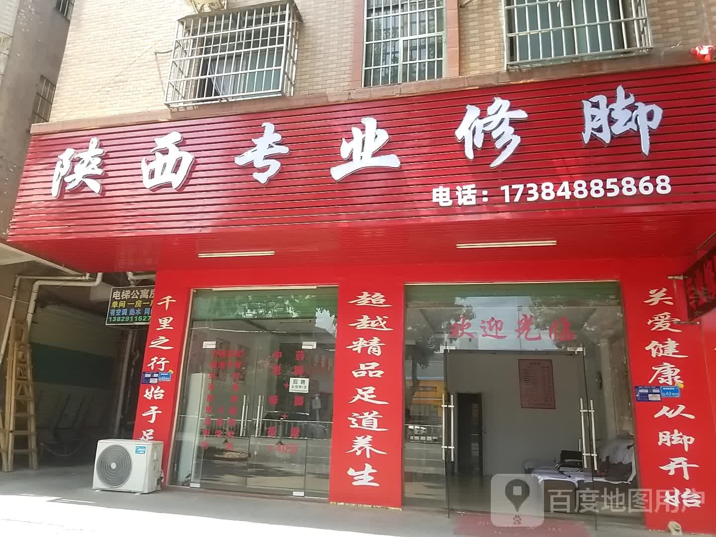 陕西专业修脚(新城路店)