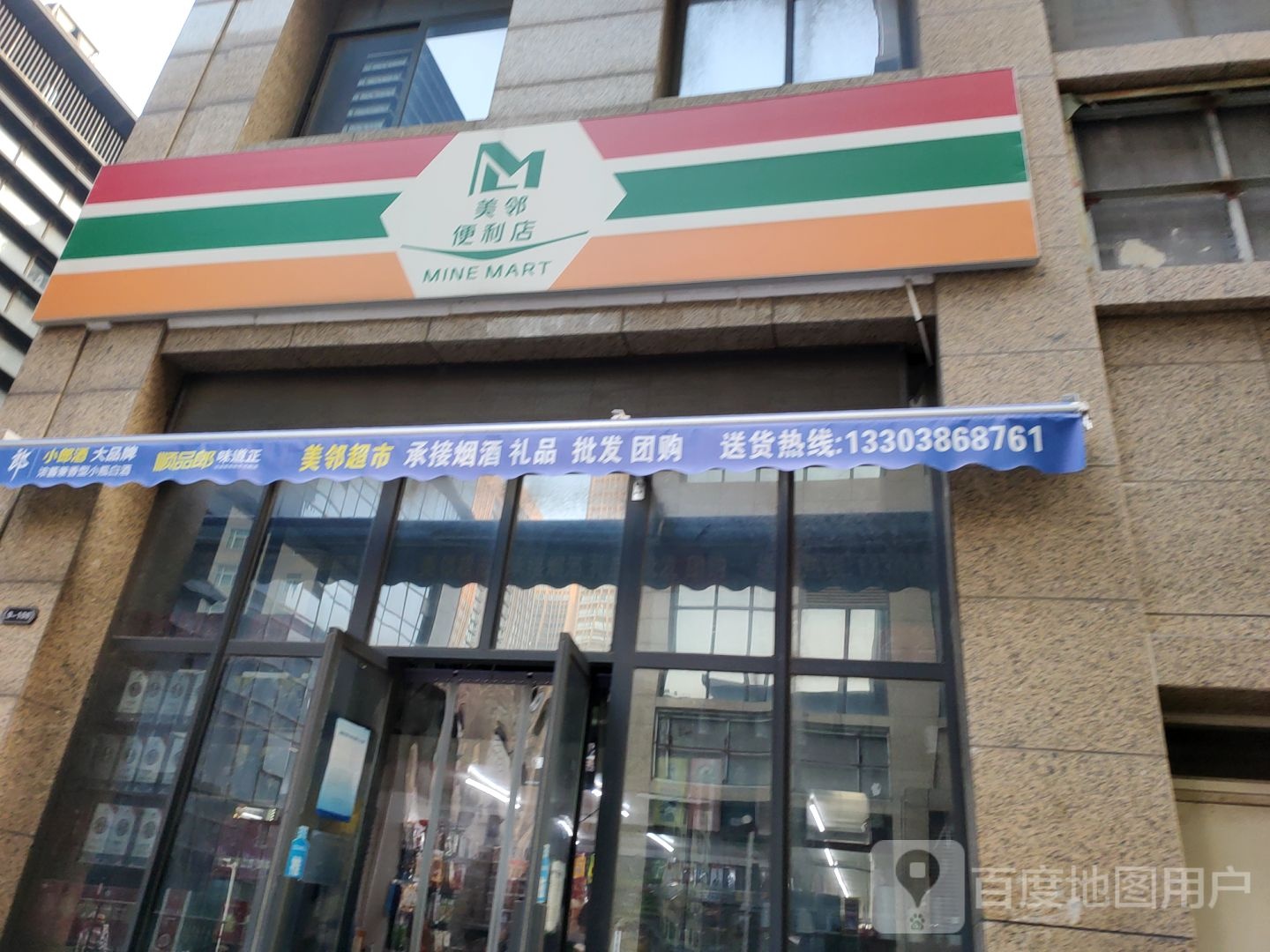 郑州经济技术开发区九龙镇美邻便利店(经开第八大街店)