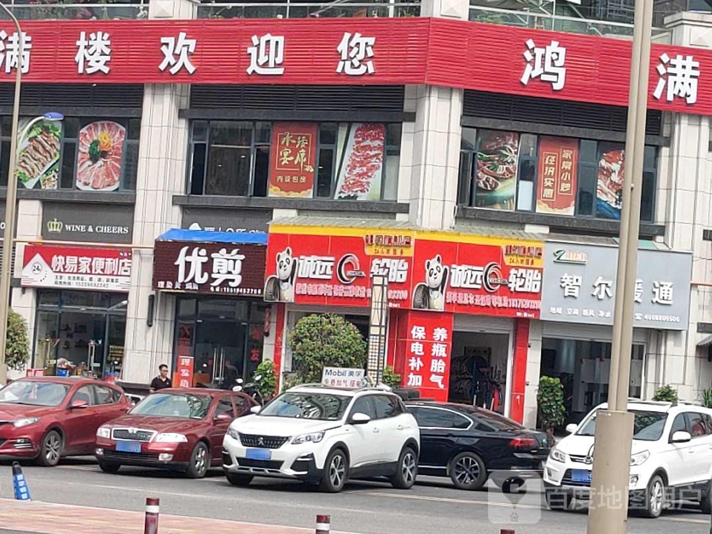 城远轮胎(都匀旗舰店)