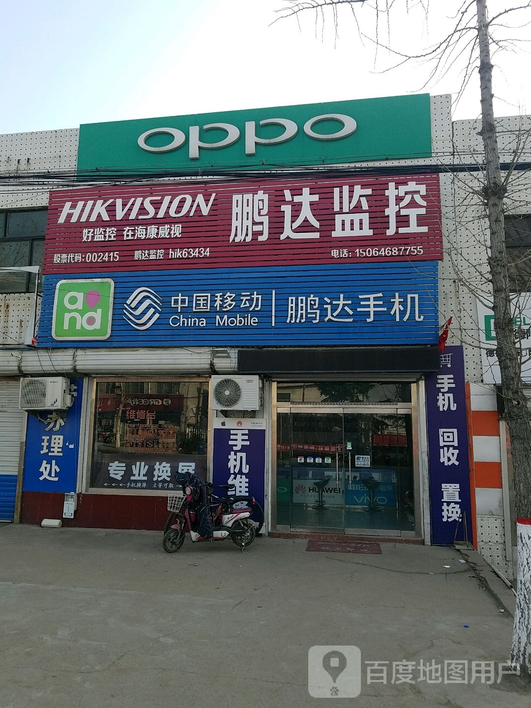 鹏达手机维修中心