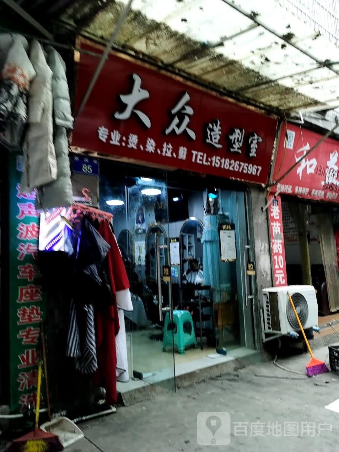 大众造型室