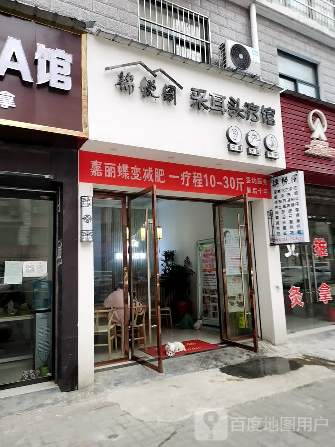 锦悦阁采耳头疗馆(东城国际店)