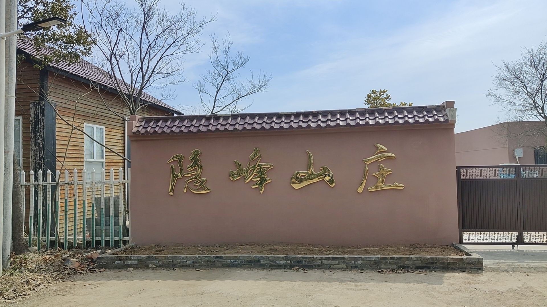 釜山隐峰山庄(农家乐露营垂钓)