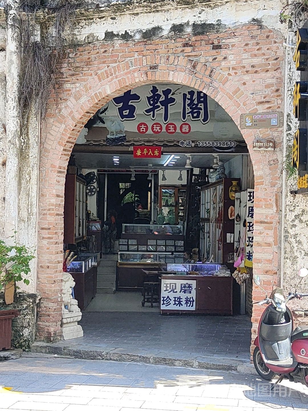 古轩阁古玩玉器